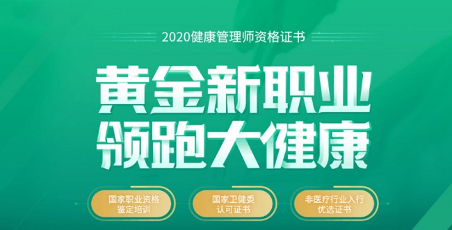 广州健康管理师培训班学费贵不贵