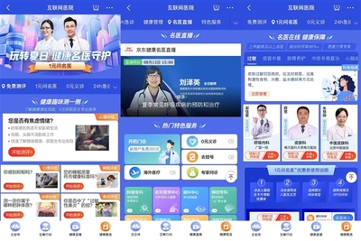 京东健康“医疗服务月”开启 打造全场景健康管理新生态